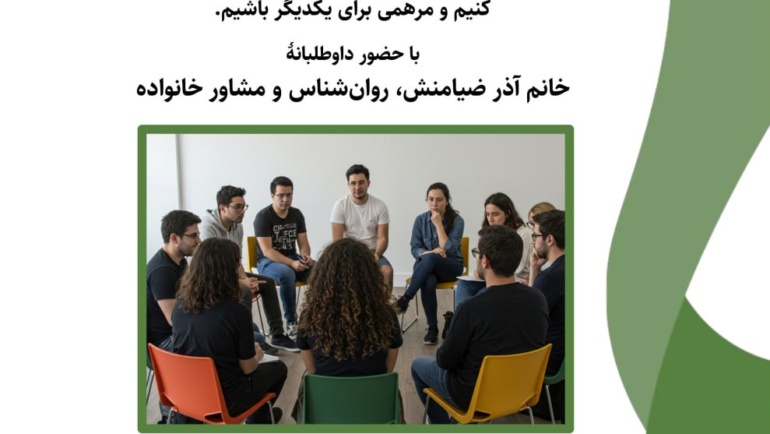 با هم تاب بیاوریم