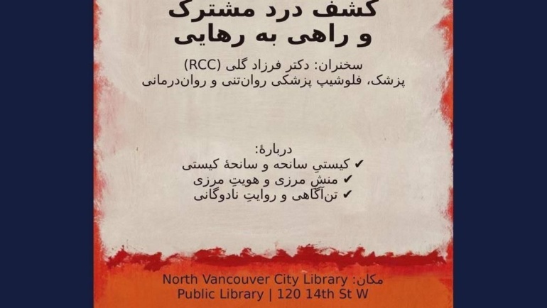 کشف درد مشترک و راهی به رهایی